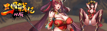 三國戰紀H版 Banner